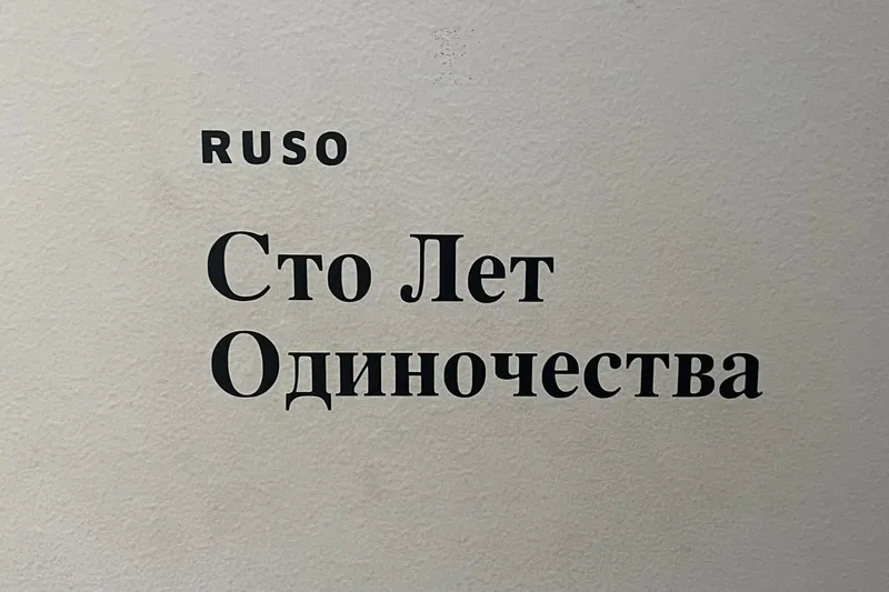 One Hundred Years of Solitude written in Russian on a wall